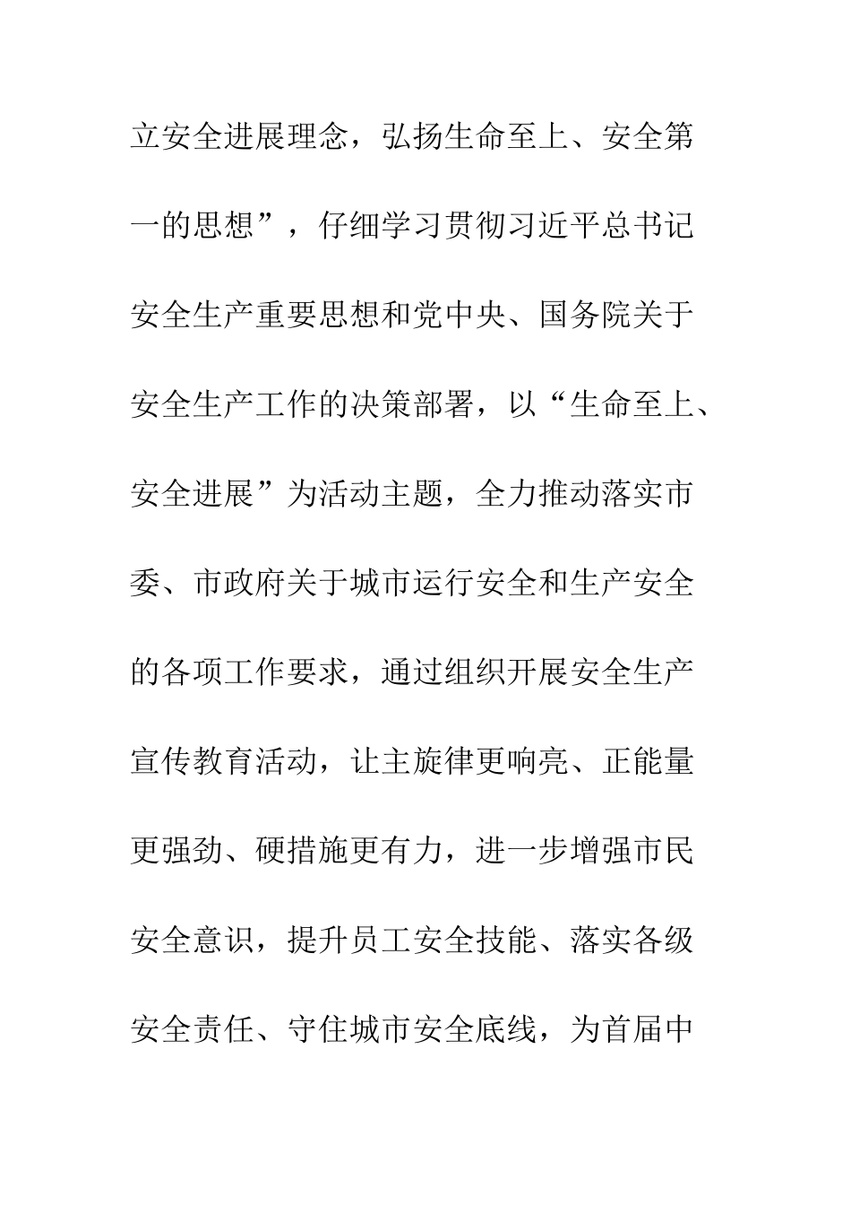 20XX年“安全生产月”活动方案5篇_第2页