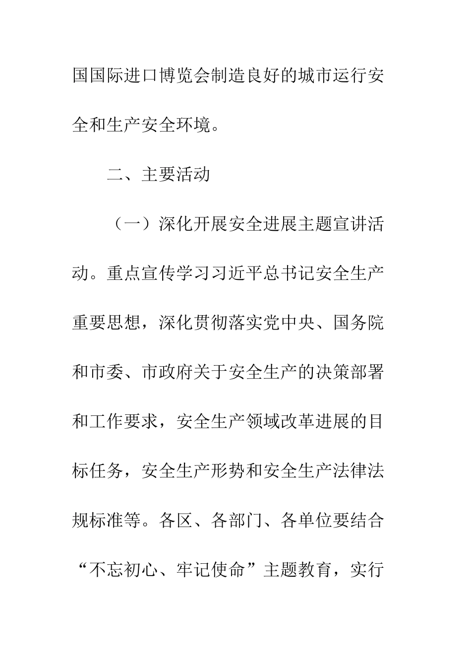 20XX年“安全生产月”活动方案5篇_第3页