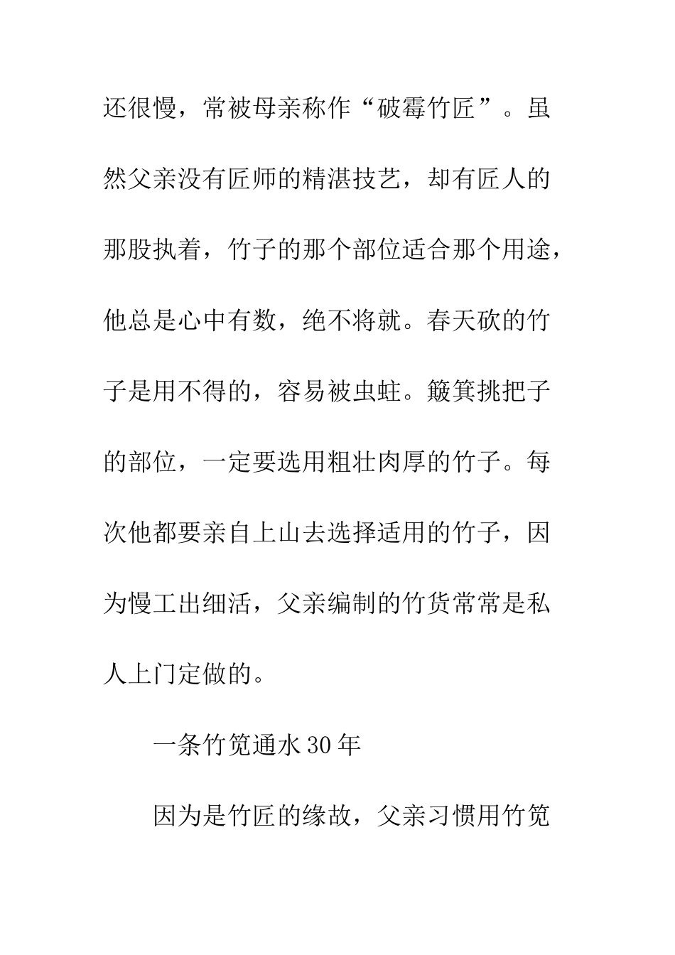 20XX年“感恩父亲”父亲节征文_第2页