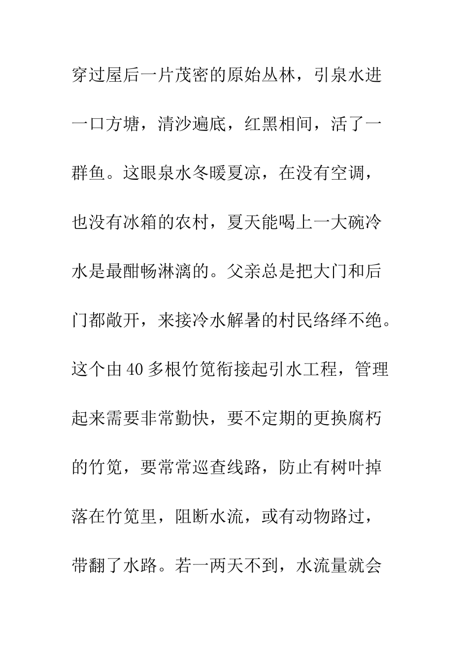 20XX年“感恩父亲”父亲节征文_第3页