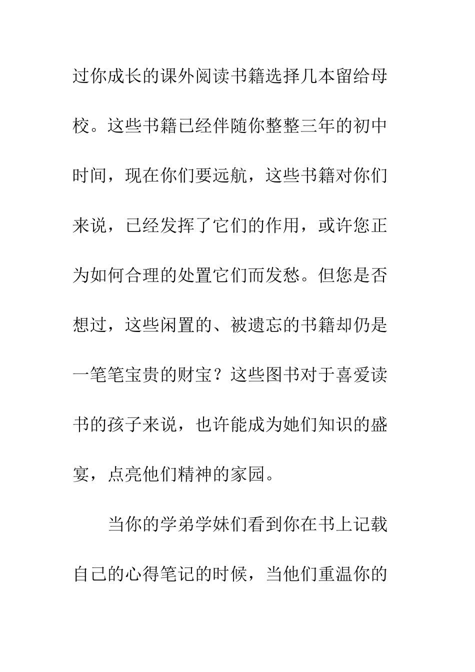 20XX年“我为母校捐本书”活动倡议书_第2页