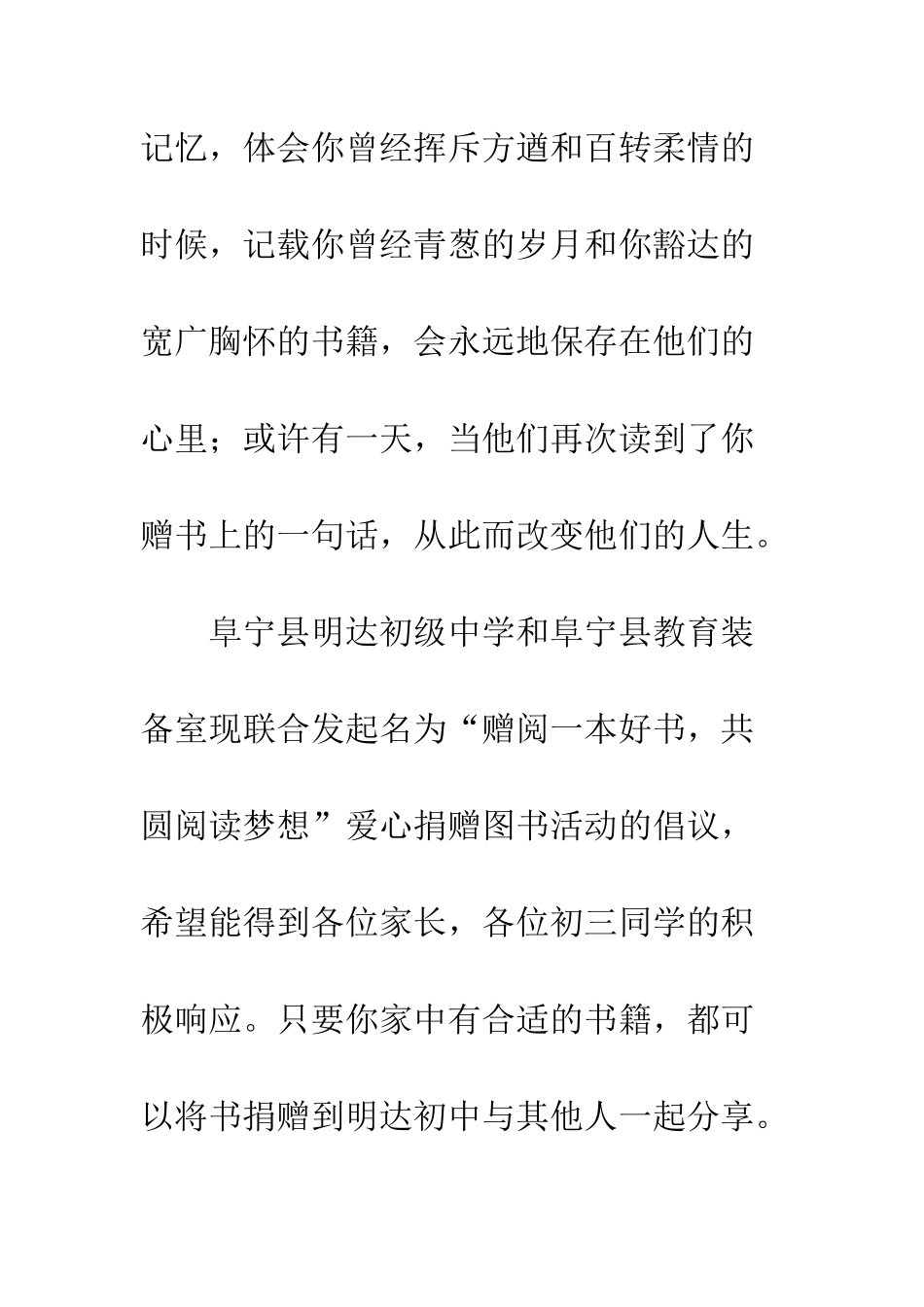 20XX年“我为母校捐本书”活动倡议书_第3页