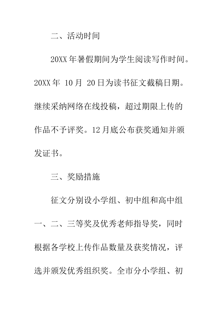 20XX年“暑假读一本好书”读书征文活动方案_第2页