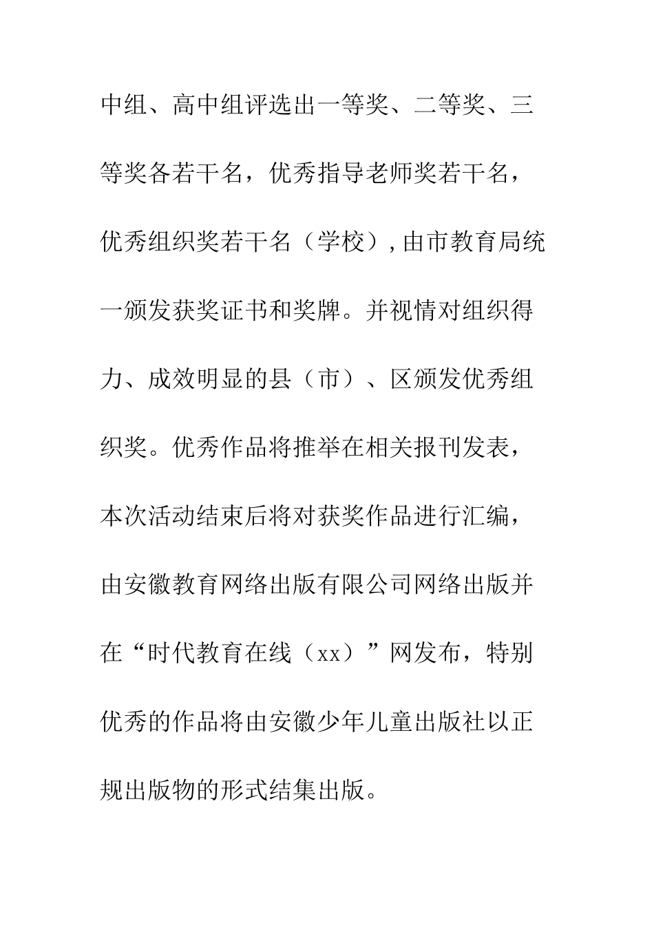 20XX年“暑假读一本好书”读书征文活动方案_第3页