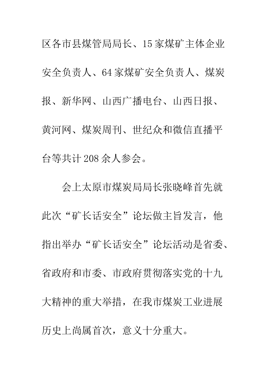 20XX年“矿长话安全”活动总结_第2页