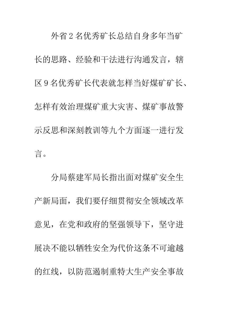 20XX年“矿长话安全”活动总结_第3页