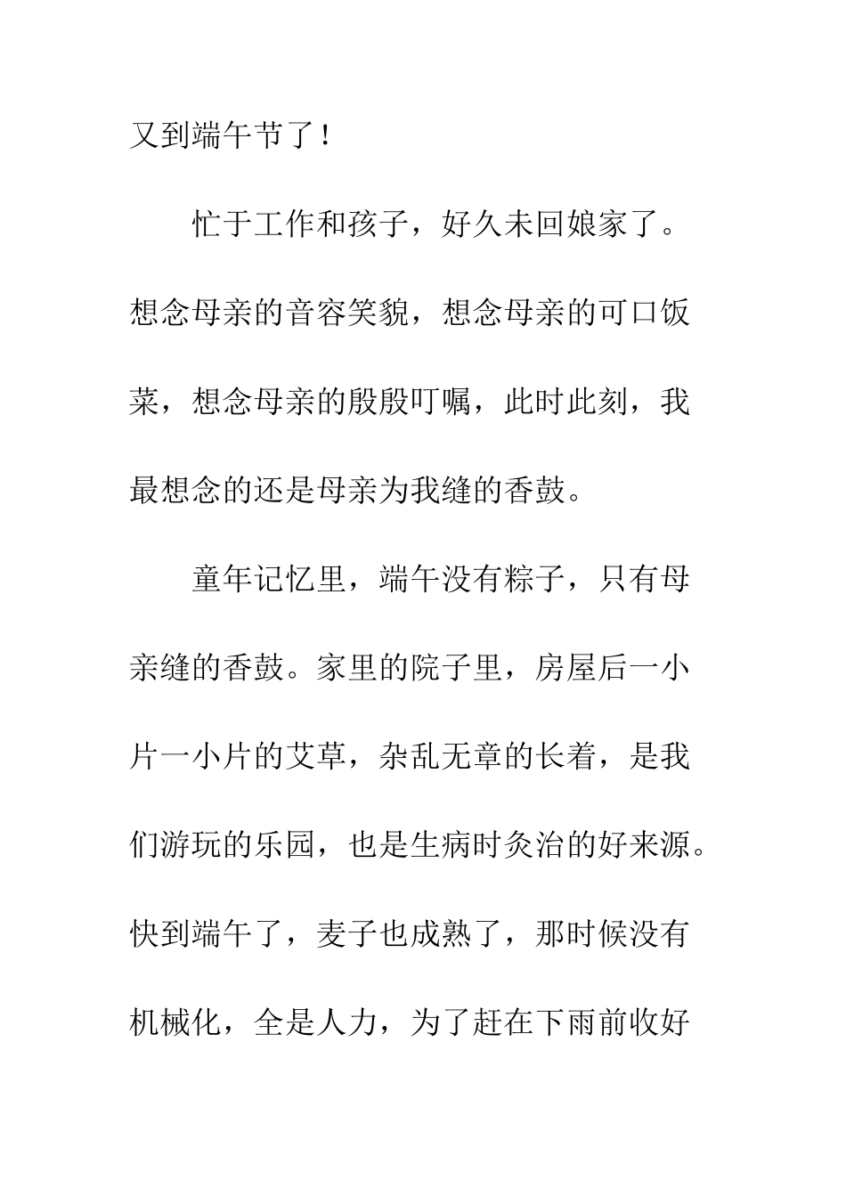 20XX年“曲水流觞话端午”征文端午香鼓_第2页