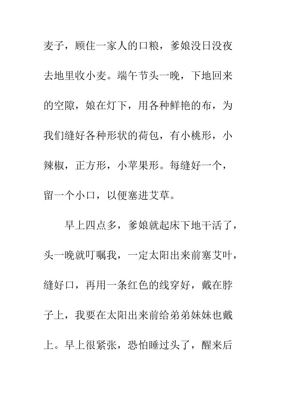 20XX年“曲水流觞话端午”征文端午香鼓_第3页