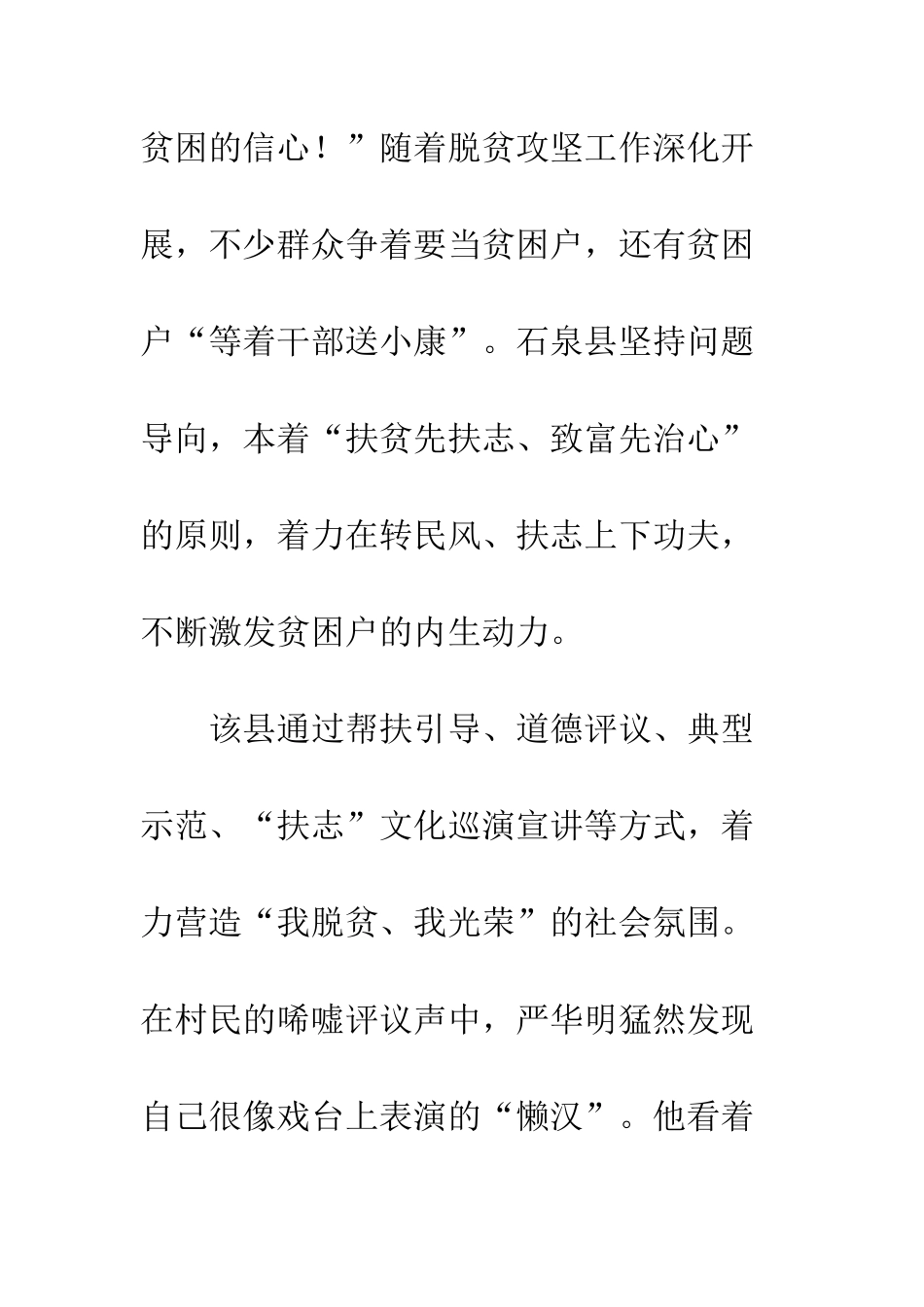 20XX年“精准扶贫-乡村振兴”工作总结_第3页