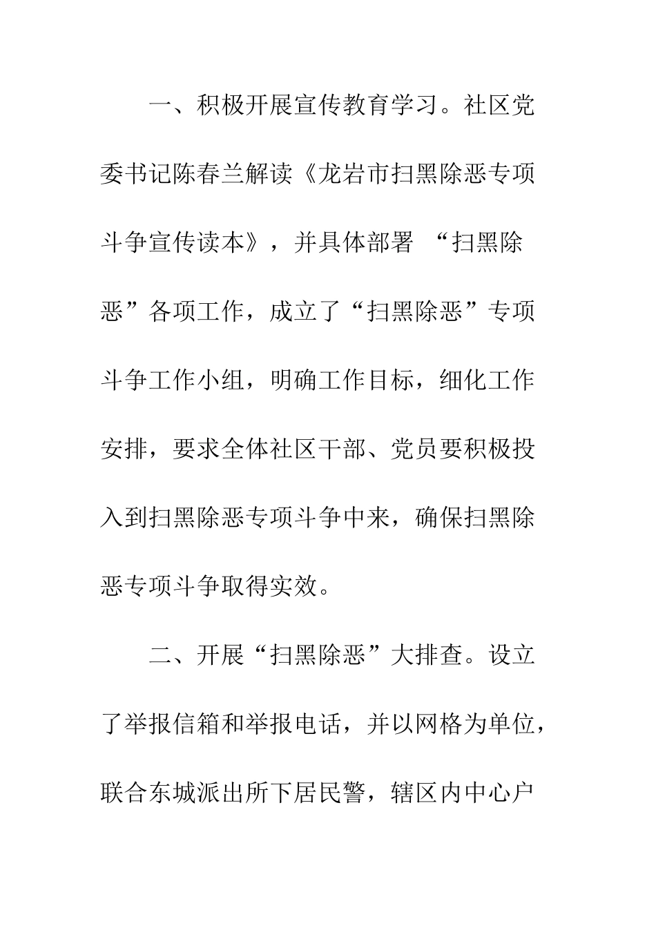 20XX年“扫黑除恶”专项斗争工作总结_第2页