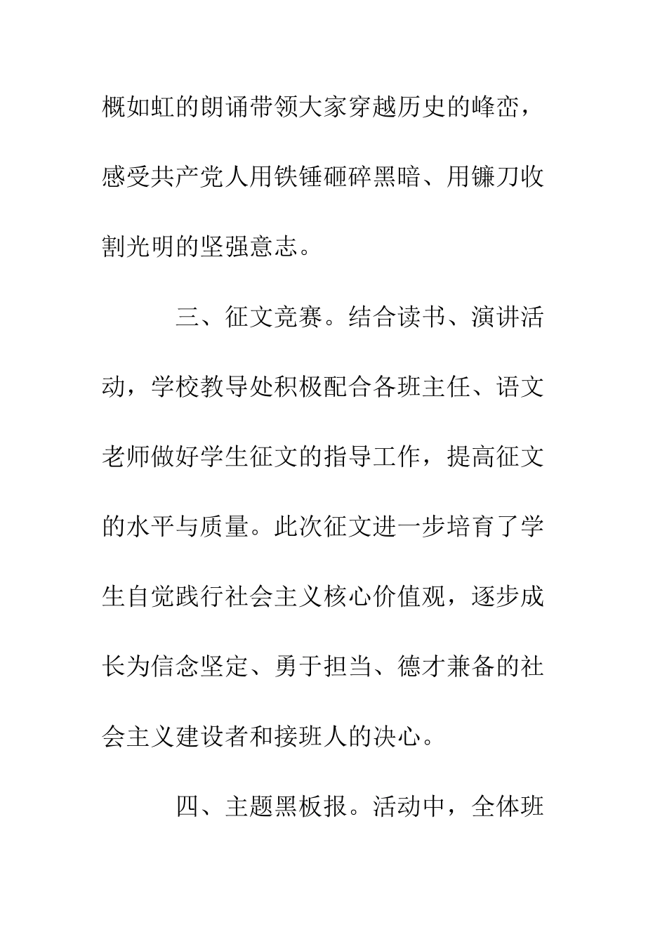 20XX年“红旗飘飘-引我成长”活动总结_第3页