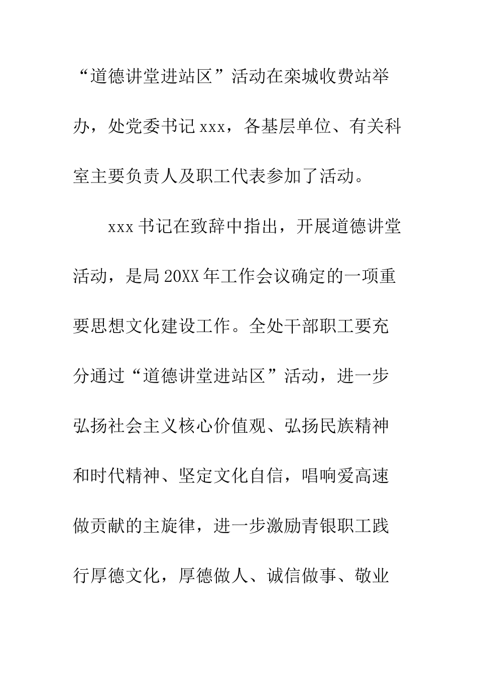 20XX年“道德讲堂进站区”活动总结_第2页