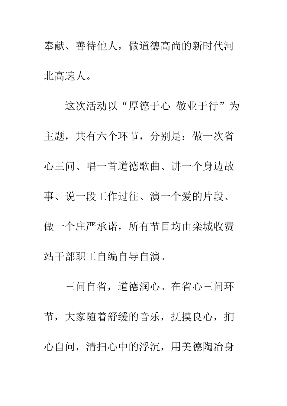 20XX年“道德讲堂进站区”活动总结_第3页