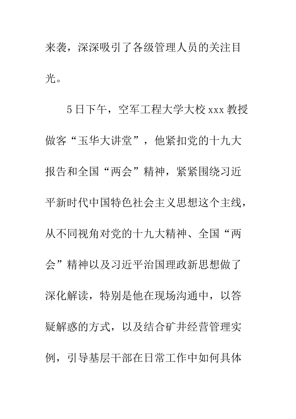 20XX年“执行力高级研修班”工作总结_第2页