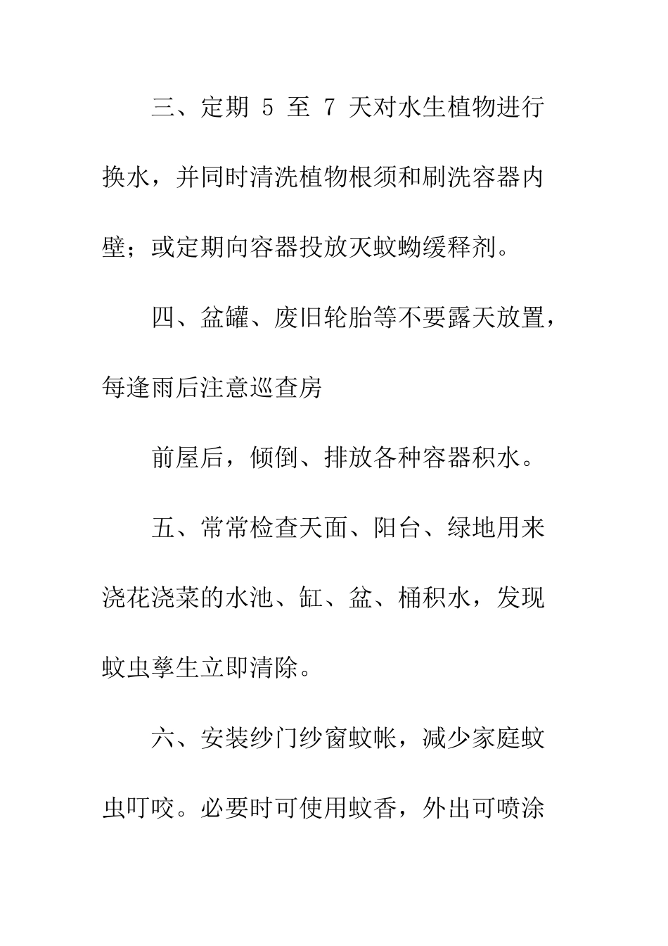 20XX年“灭蚊行动”致家长的一封信_第3页