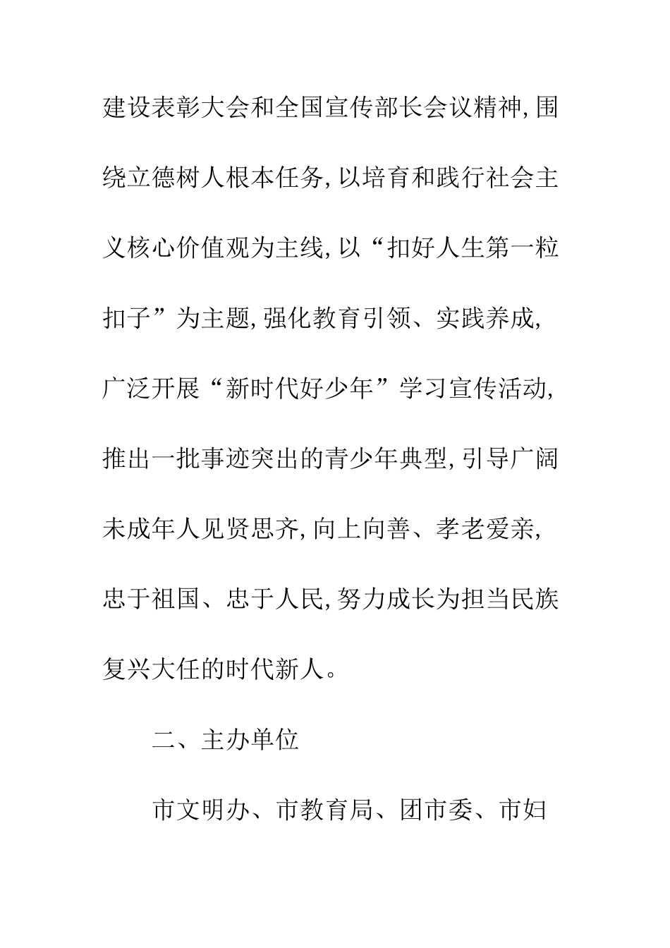 20XX年“新时代好少年”学习宣传活动通知_第3页