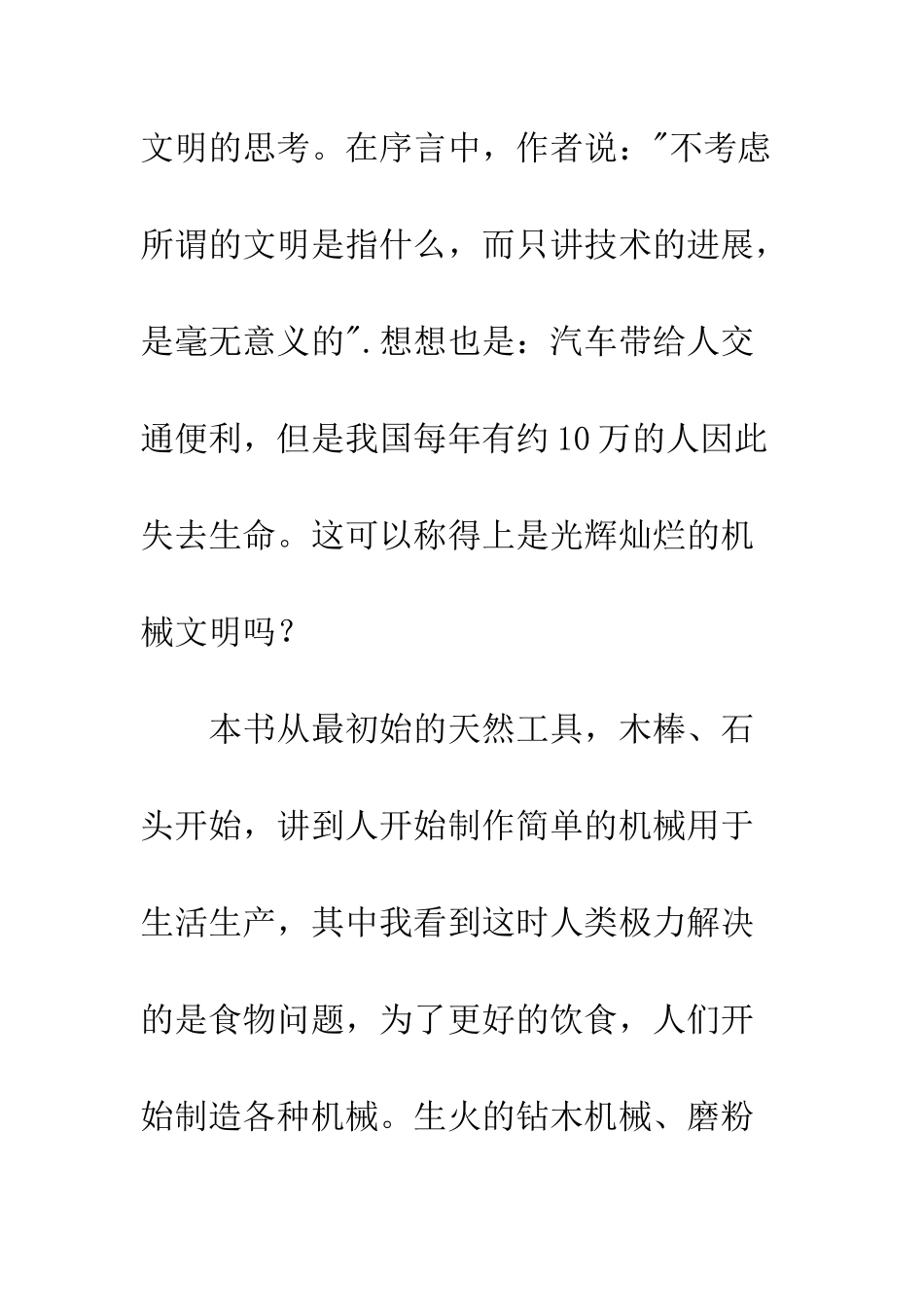 20XX年《世界机械发展史》读后感20XX字精选_第2页