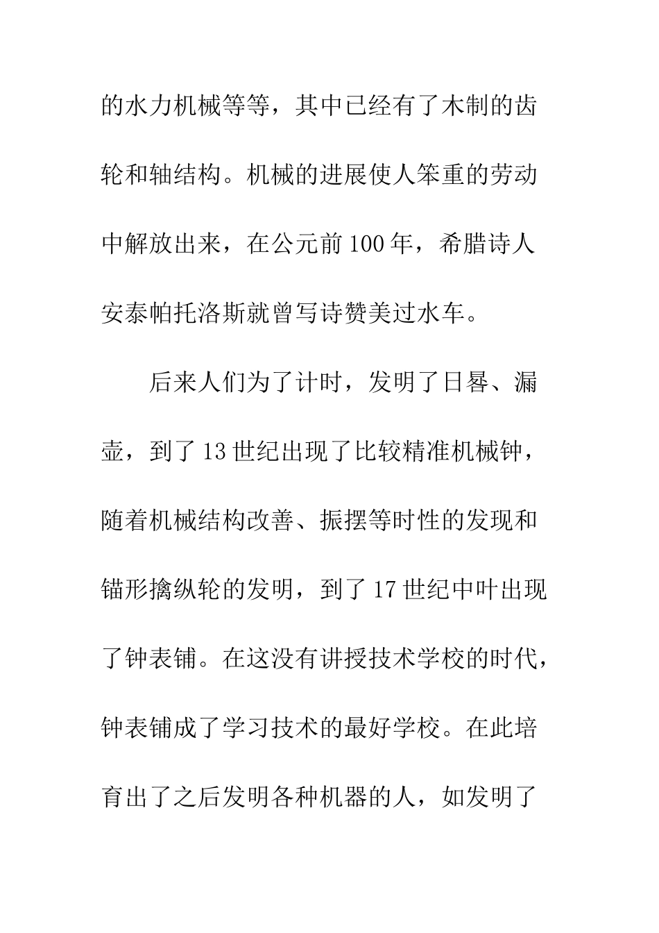 20XX年《世界机械发展史》读后感20XX字精选_第3页