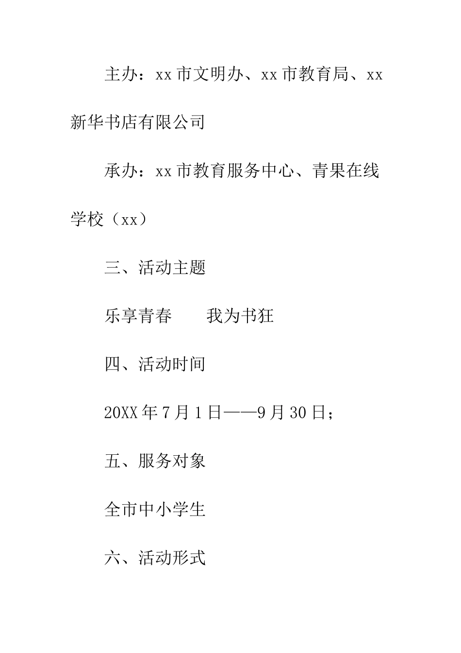 20XX年“青果阅读时空”暑期阅读活动方案_第2页