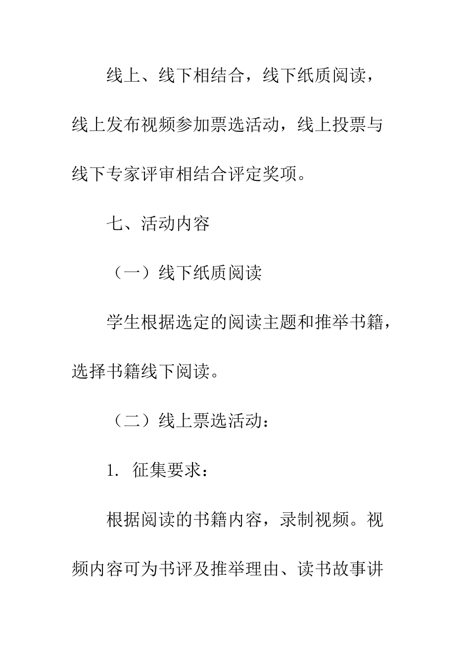 20XX年“青果阅读时空”暑期阅读活动方案_第3页