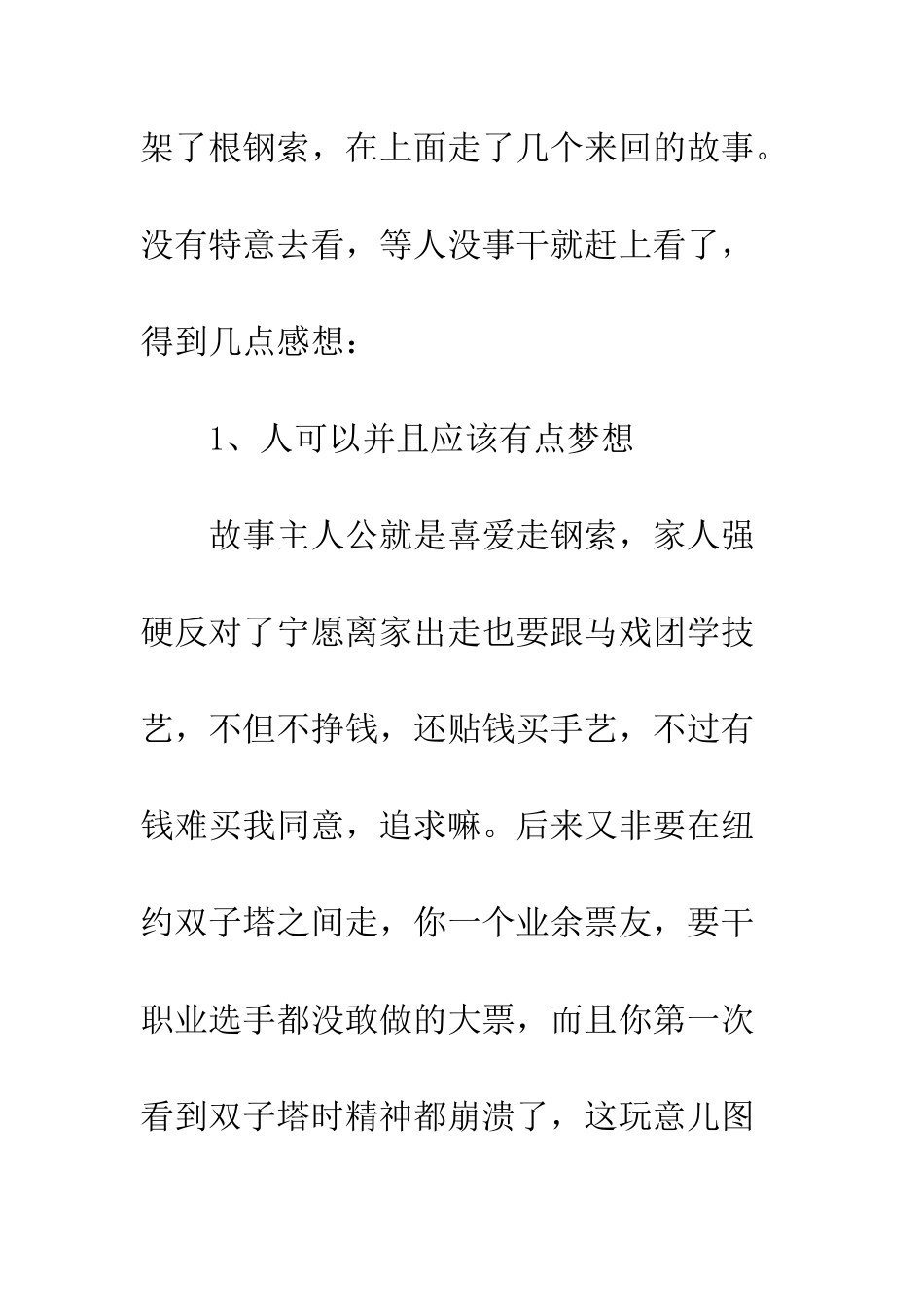 20XX年《云中行走》观后感1500字_第2页