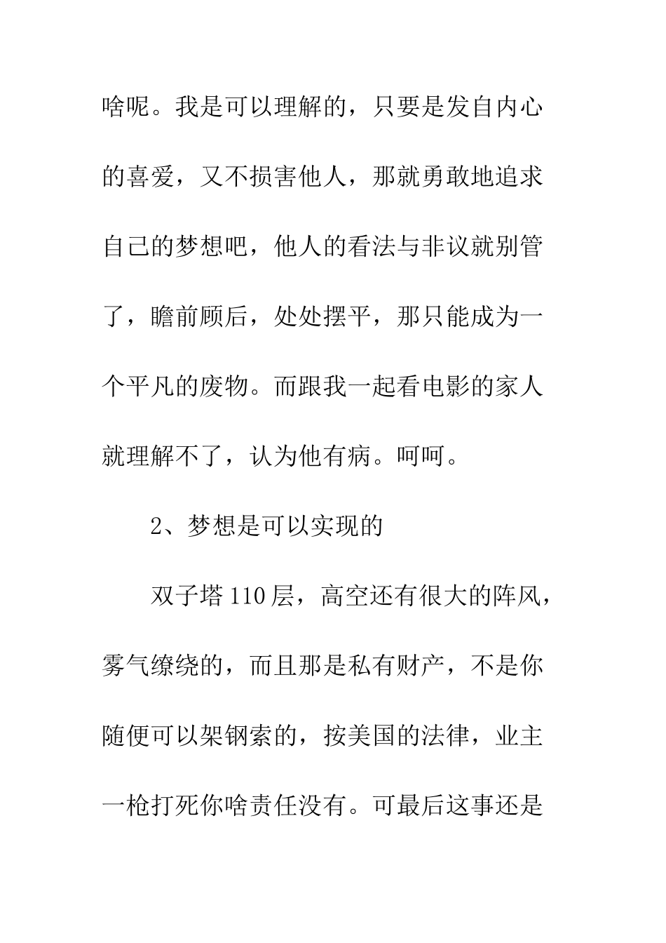 20XX年《云中行走》观后感1500字_第3页