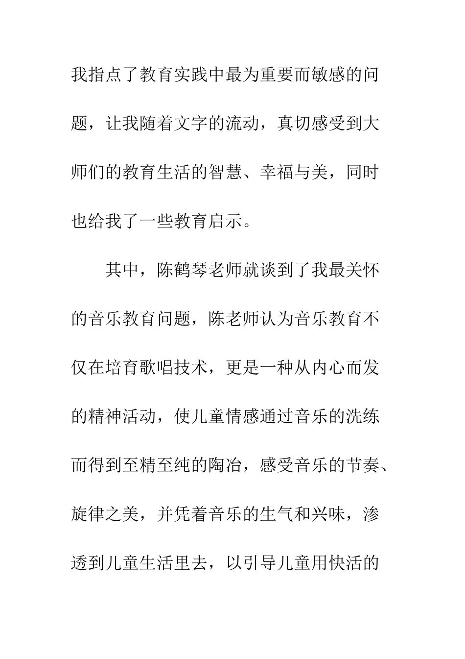 20XX年《什么是真正的教育》读后感大全_第2页