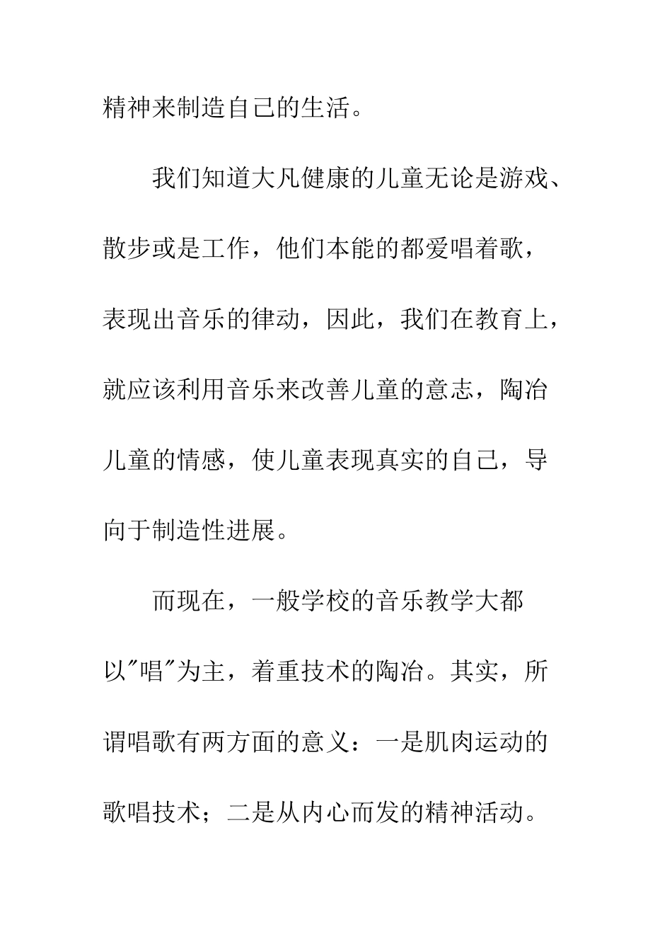 20XX年《什么是真正的教育》读后感大全_第3页