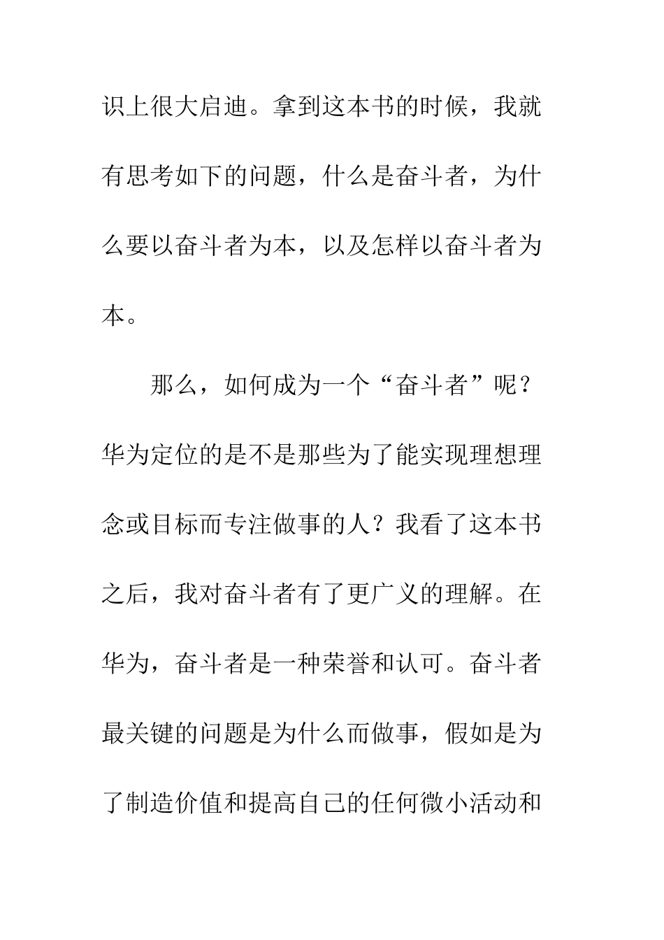 20XX年《以奋斗者为本》读后感精选_第2页