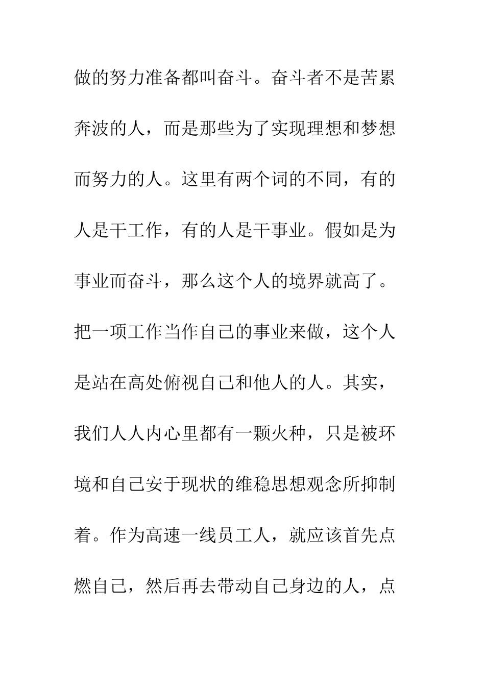 20XX年《以奋斗者为本》读后感精选_第3页