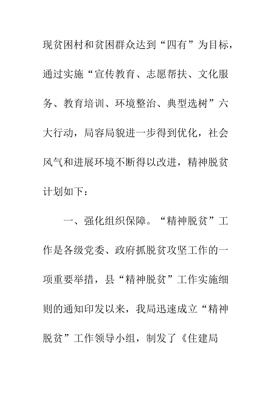 20XX年“精神脱贫”工作计划_第2页