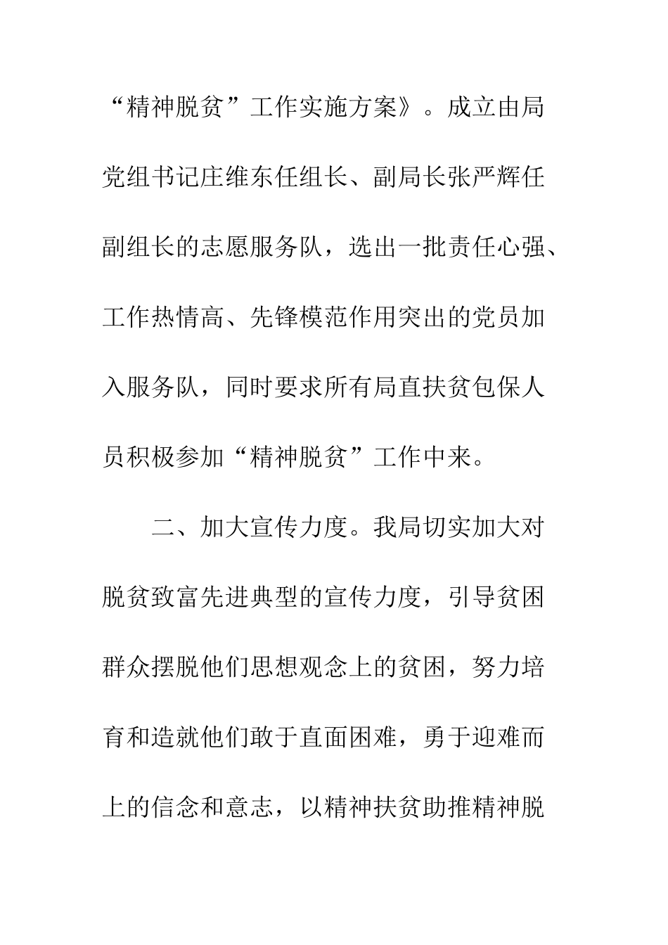 20XX年“精神脱贫”工作计划_第3页