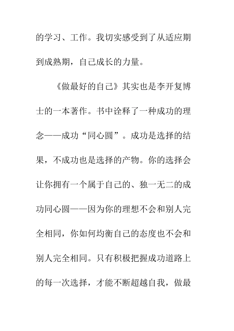 20XX年《做最好的自己》读后感_第2页