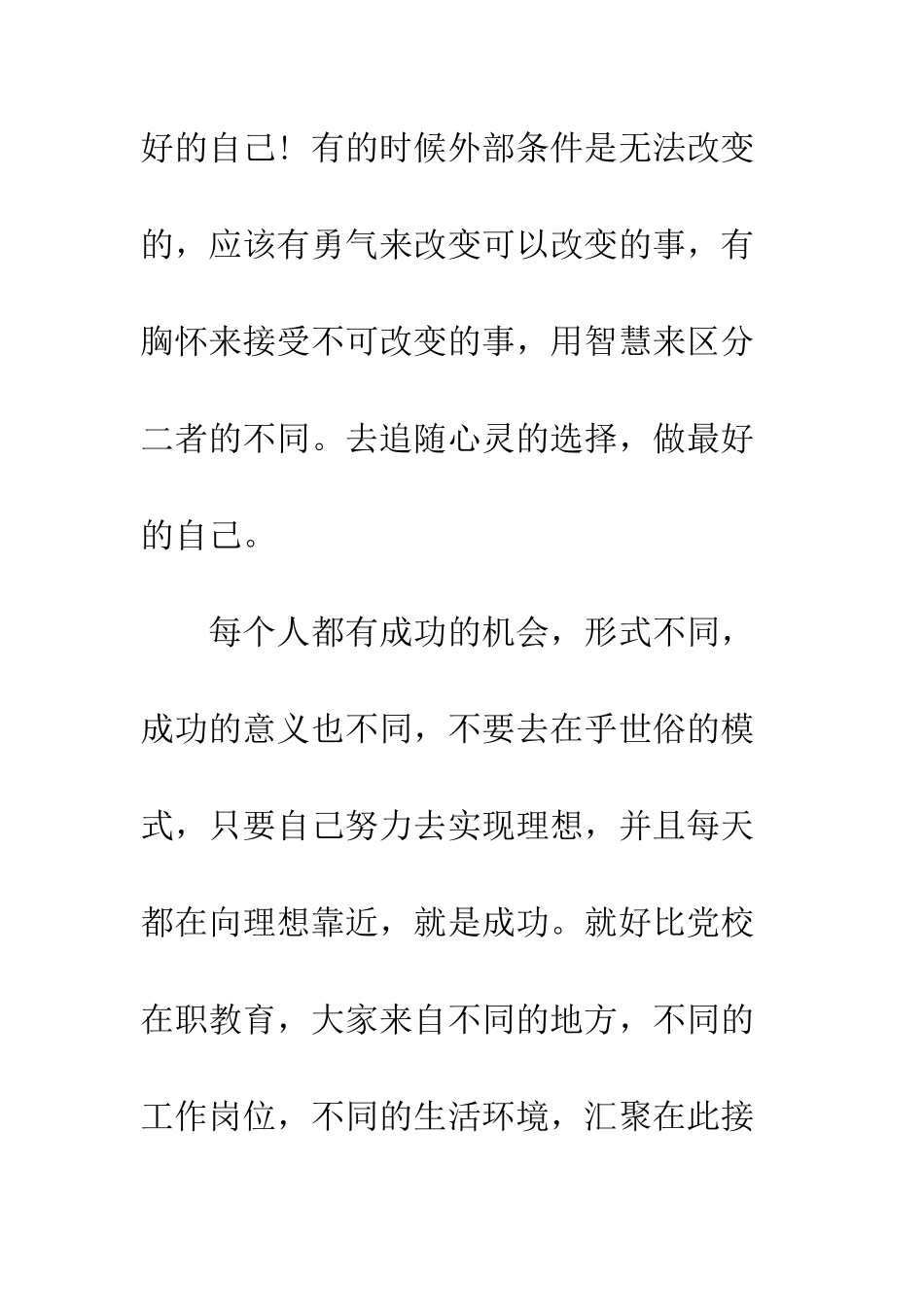 20XX年《做最好的自己》读后感_第3页