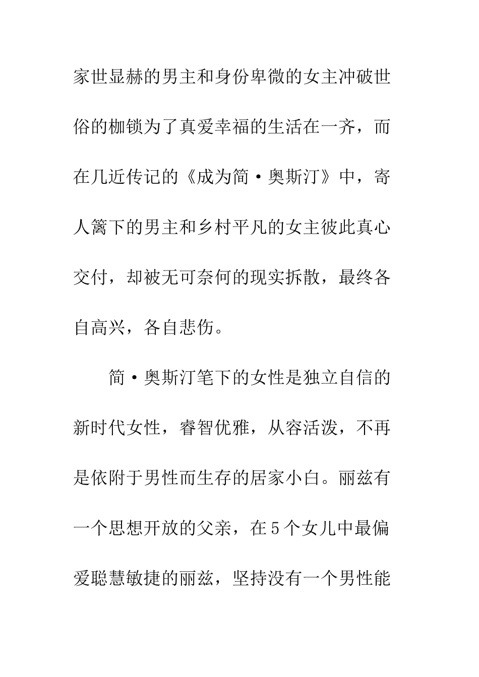 20XX年《傲慢与偏见》观后感_第2页