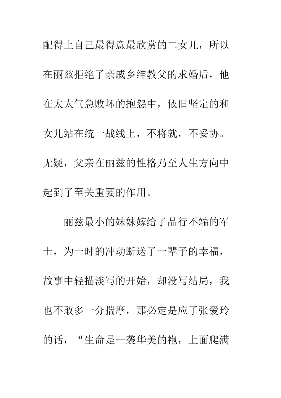 20XX年《傲慢与偏见》观后感_第3页