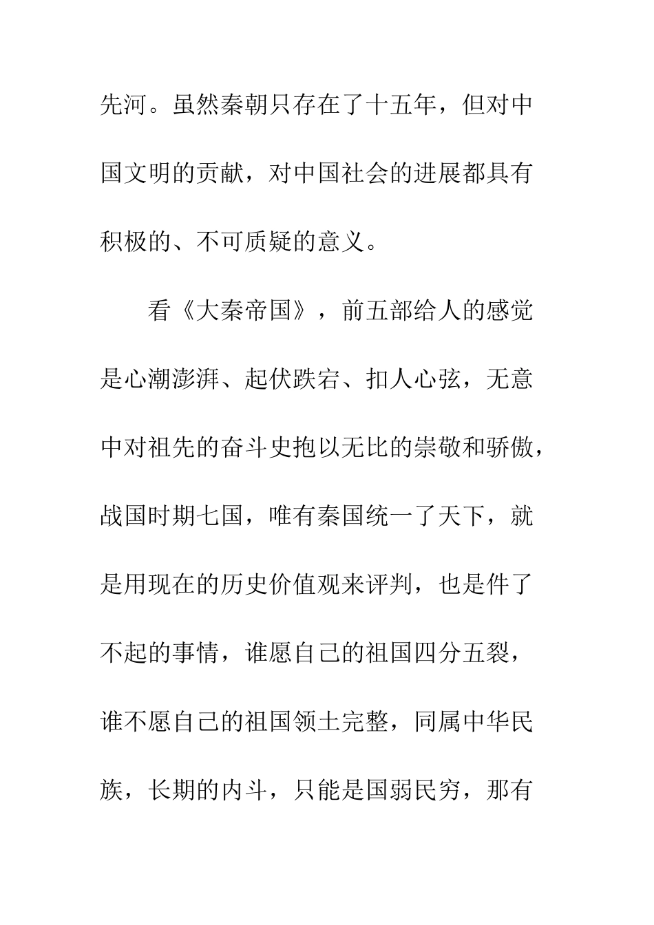 20XX年《大秦帝国》读后感3000字_第3页