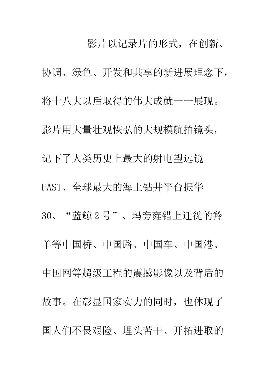 20XX年《厉害了-我的国》观后感精选_第2页