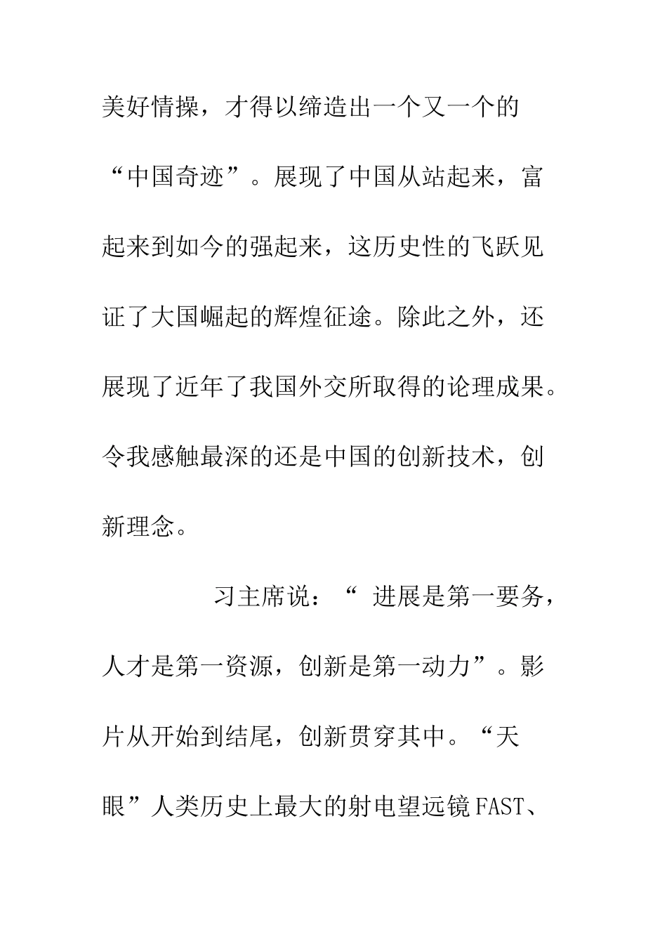 20XX年《厉害了-我的国》观后感精选_第3页