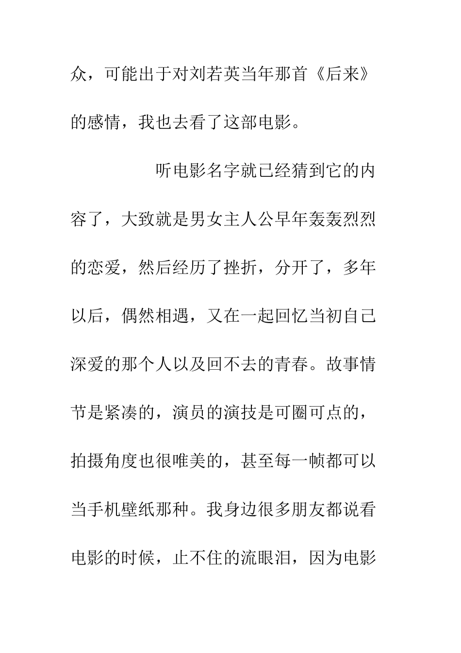 20XX年《后来的我们》观后感后来_第2页