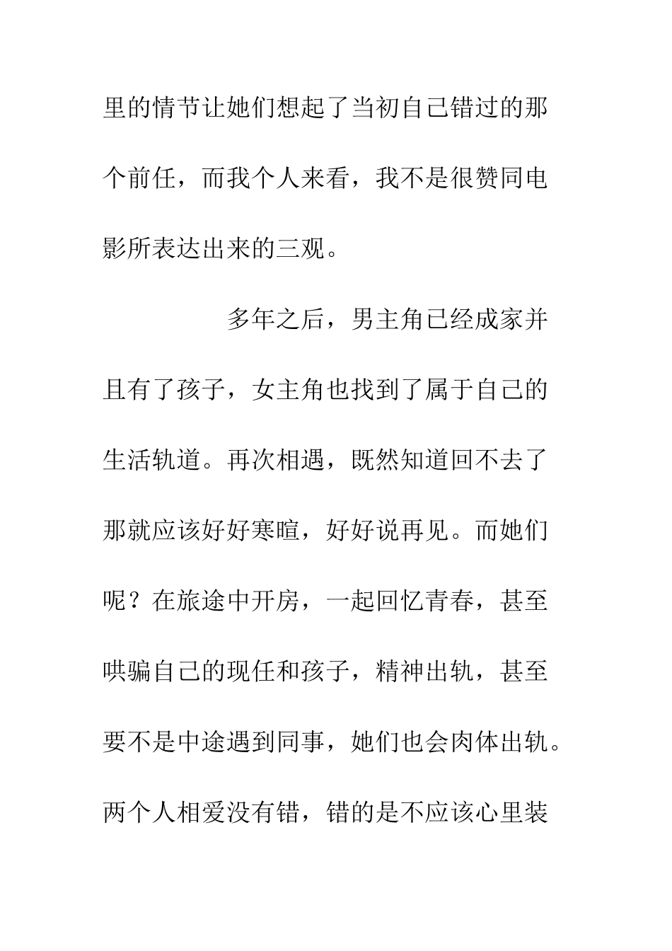 20XX年《后来的我们》观后感后来_第3页