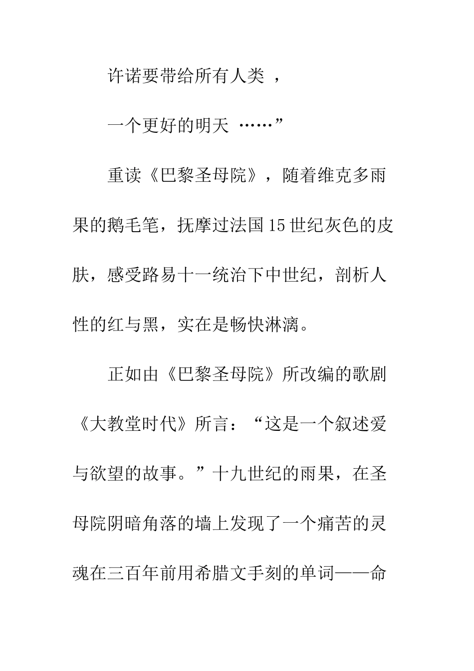 20XX年《巴黎圣母院》读后感_第3页