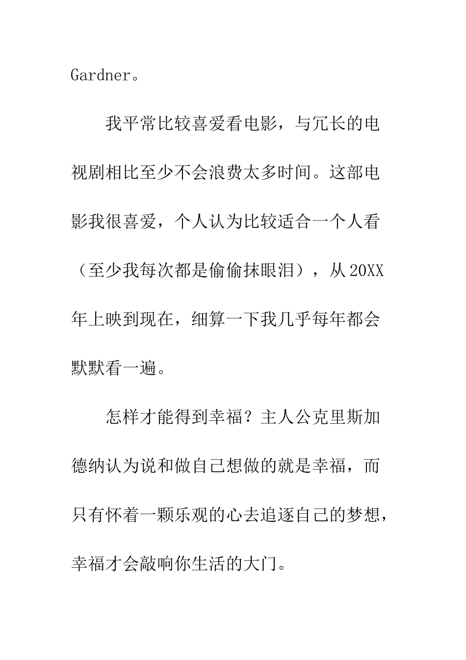 20XX年《当幸福来敲门》观后感_第2页