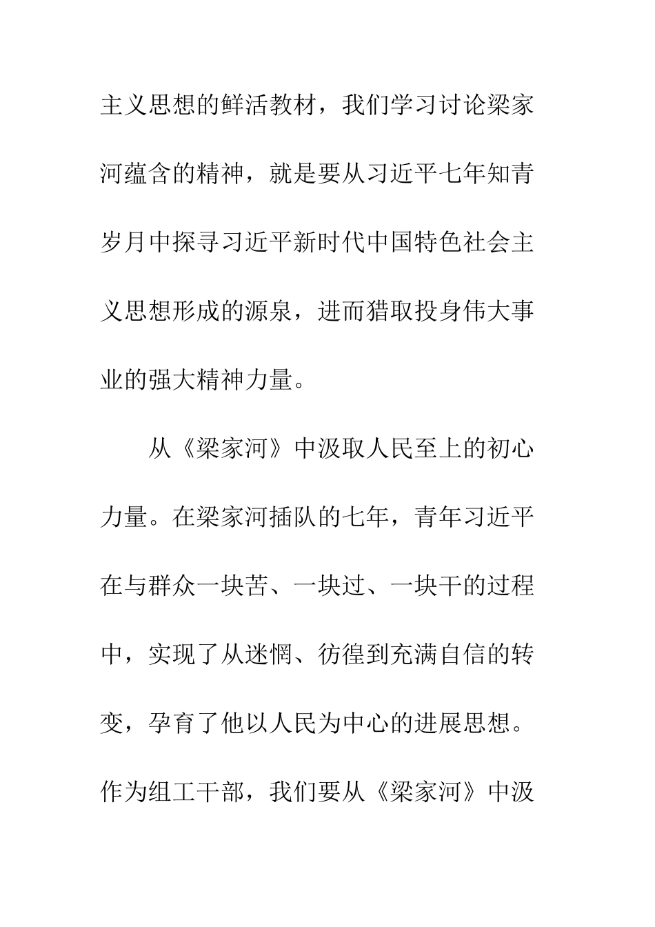 20XX年《梁家河》读后感3篇_第2页