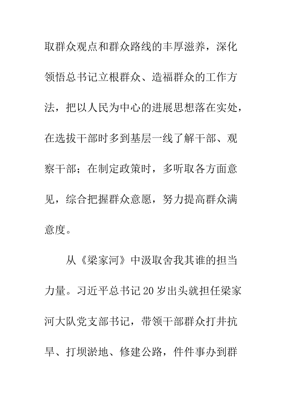 20XX年《梁家河》读后感3篇_第3页