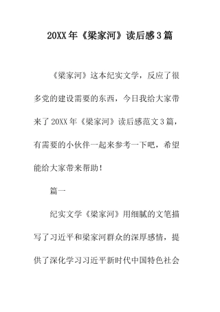 20XX年《梁家河》读后感3篇