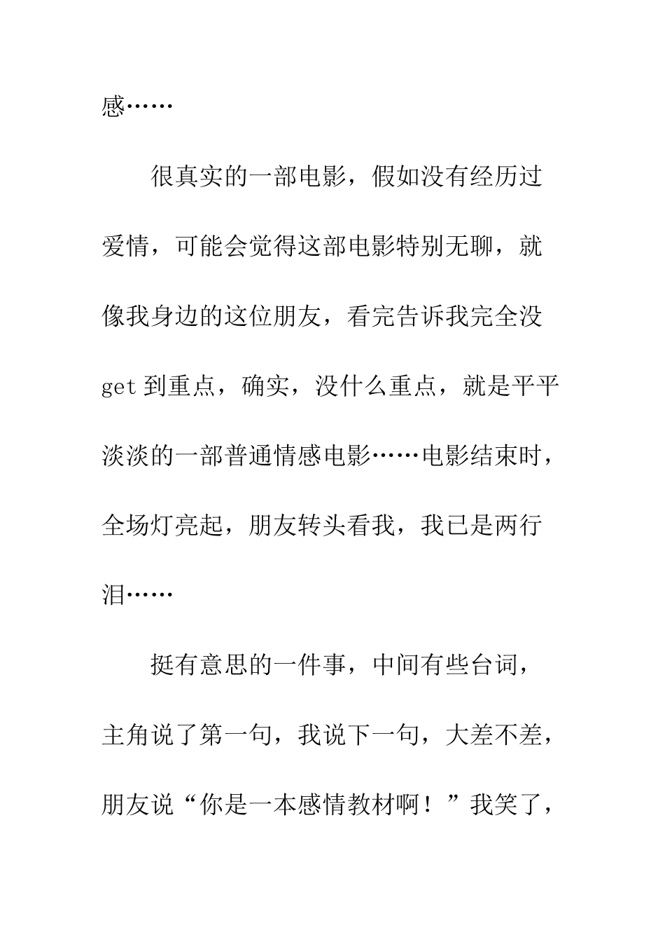 20XX年《后来的我们》观后感精选_第2页