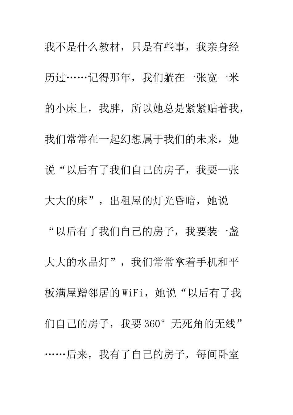 20XX年《后来的我们》观后感精选_第3页