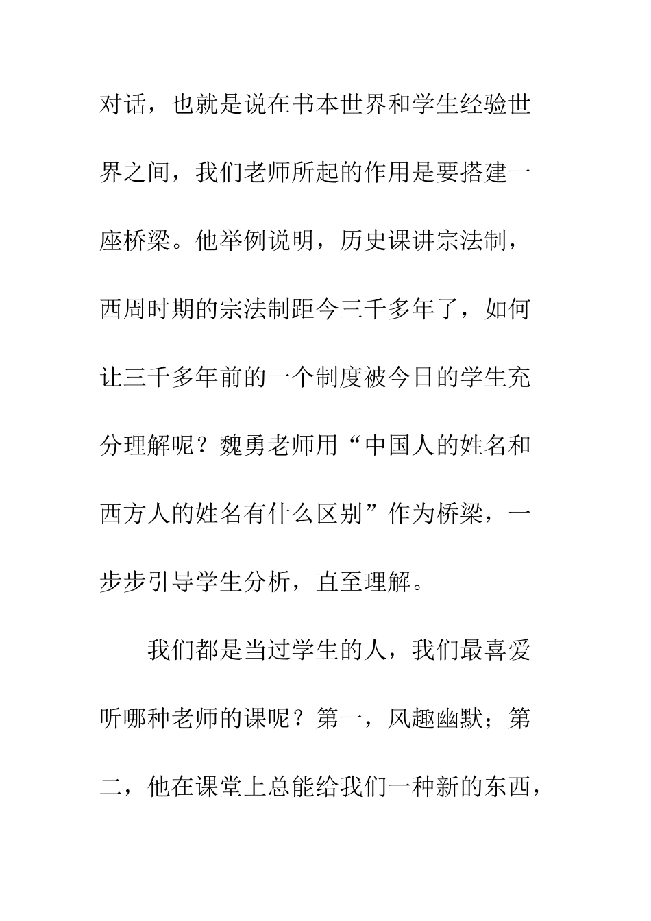 20XX年《怎么上课-学生才喜欢》原创读后感精选_第3页