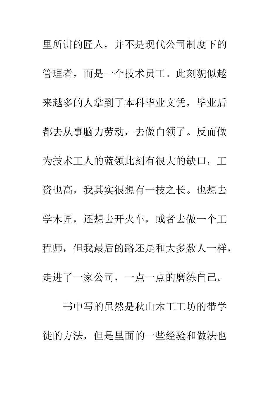 20XX年《匠人精神》读后感精选_第2页